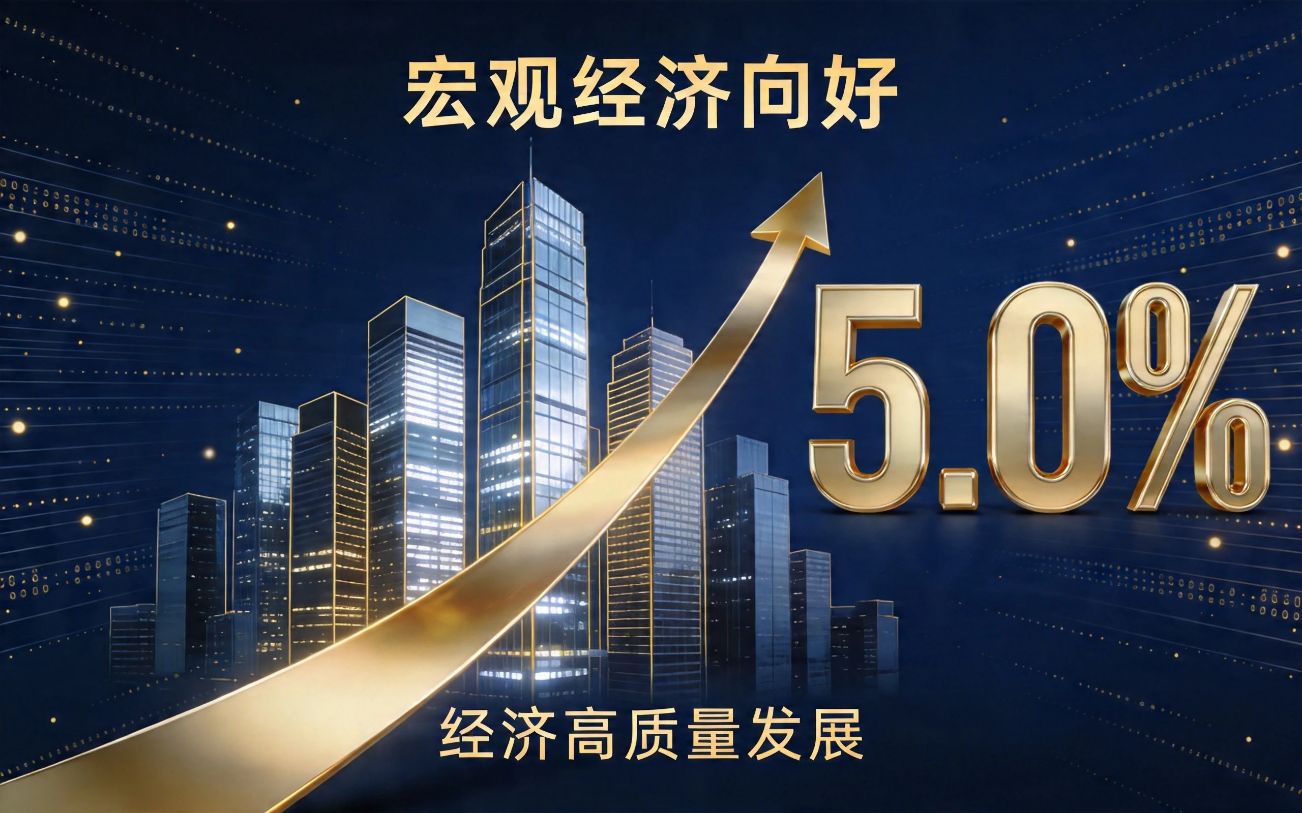 2026年一季度宏观经济数据解读：新动能崛起与高质量发展成色