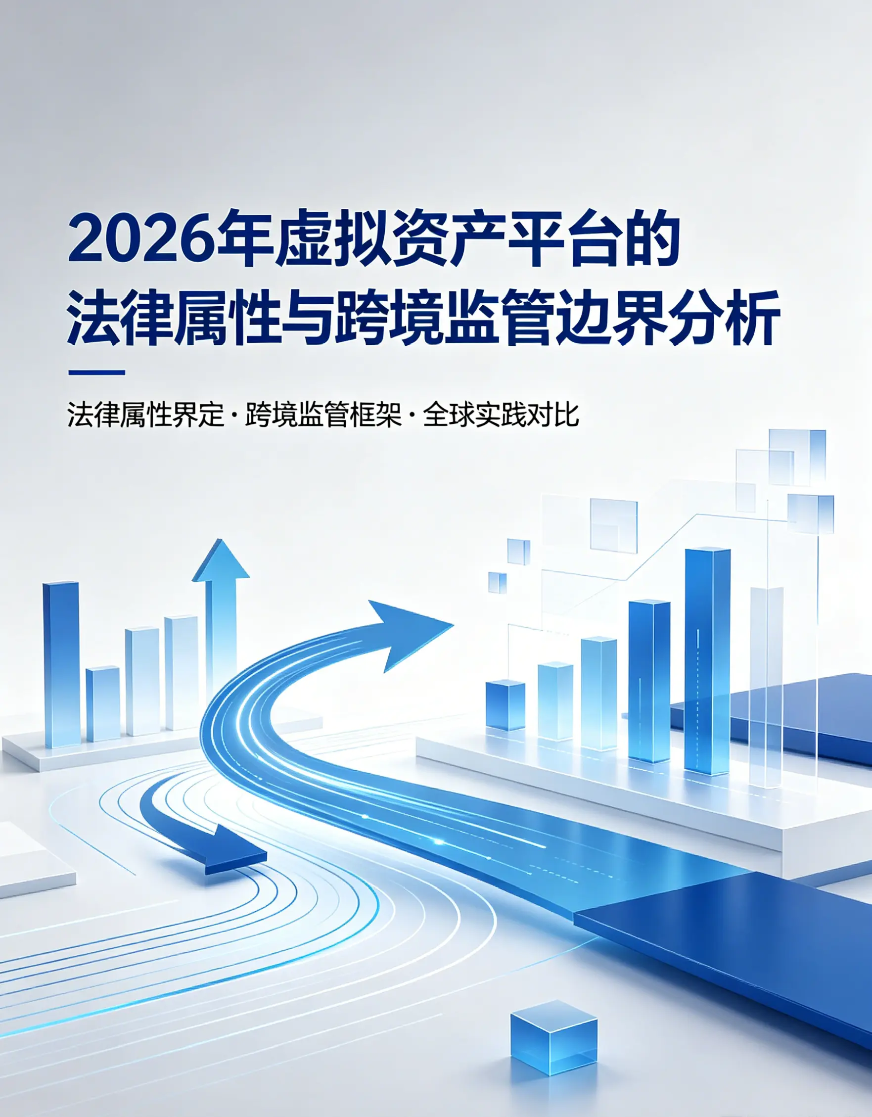 虚拟资产平台法律属性分析：以OKX为例解读跨境监管边界