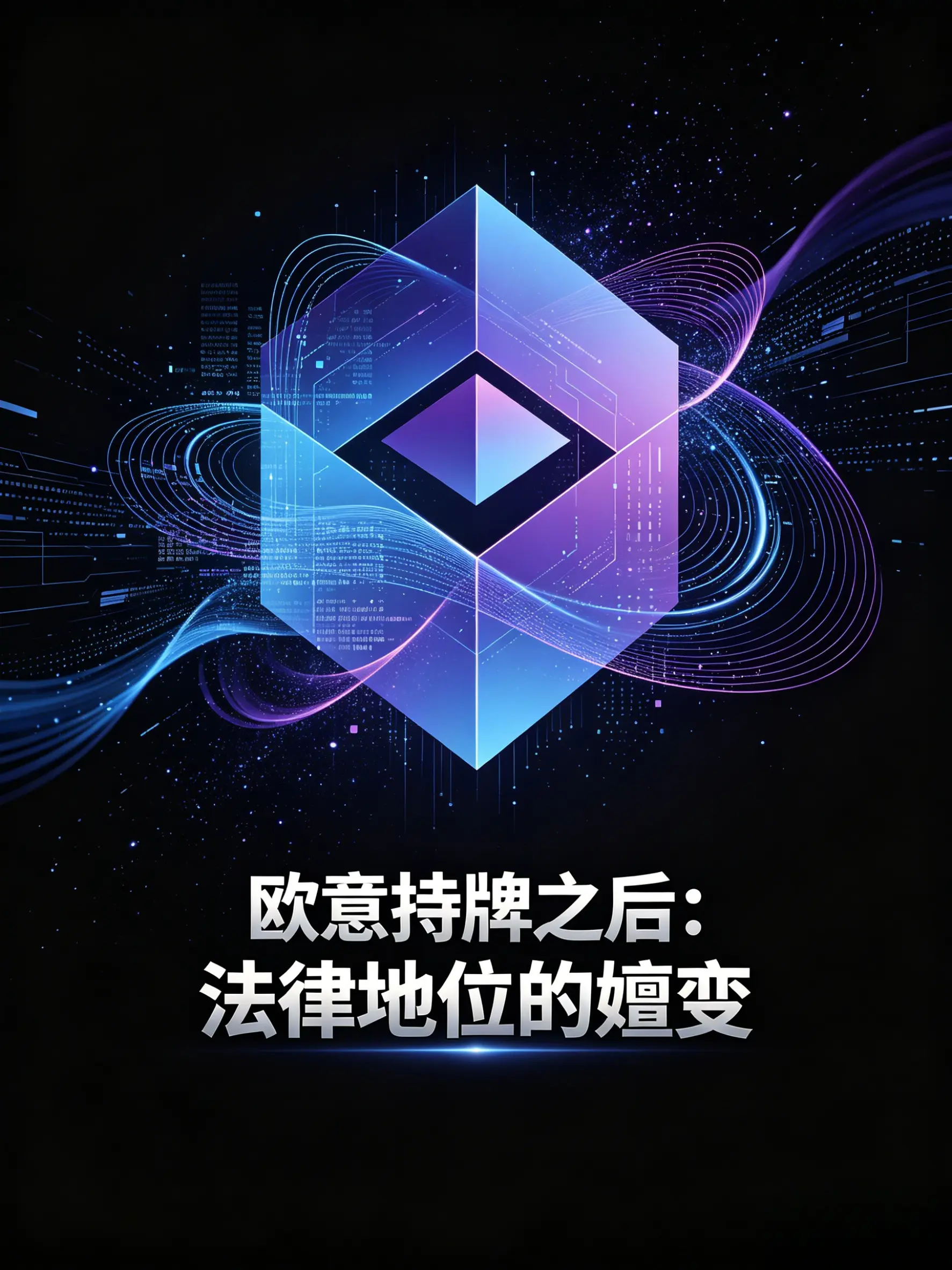 这家交易所持牌之后：从灰色地带到受监管实体的法律地位嬗变