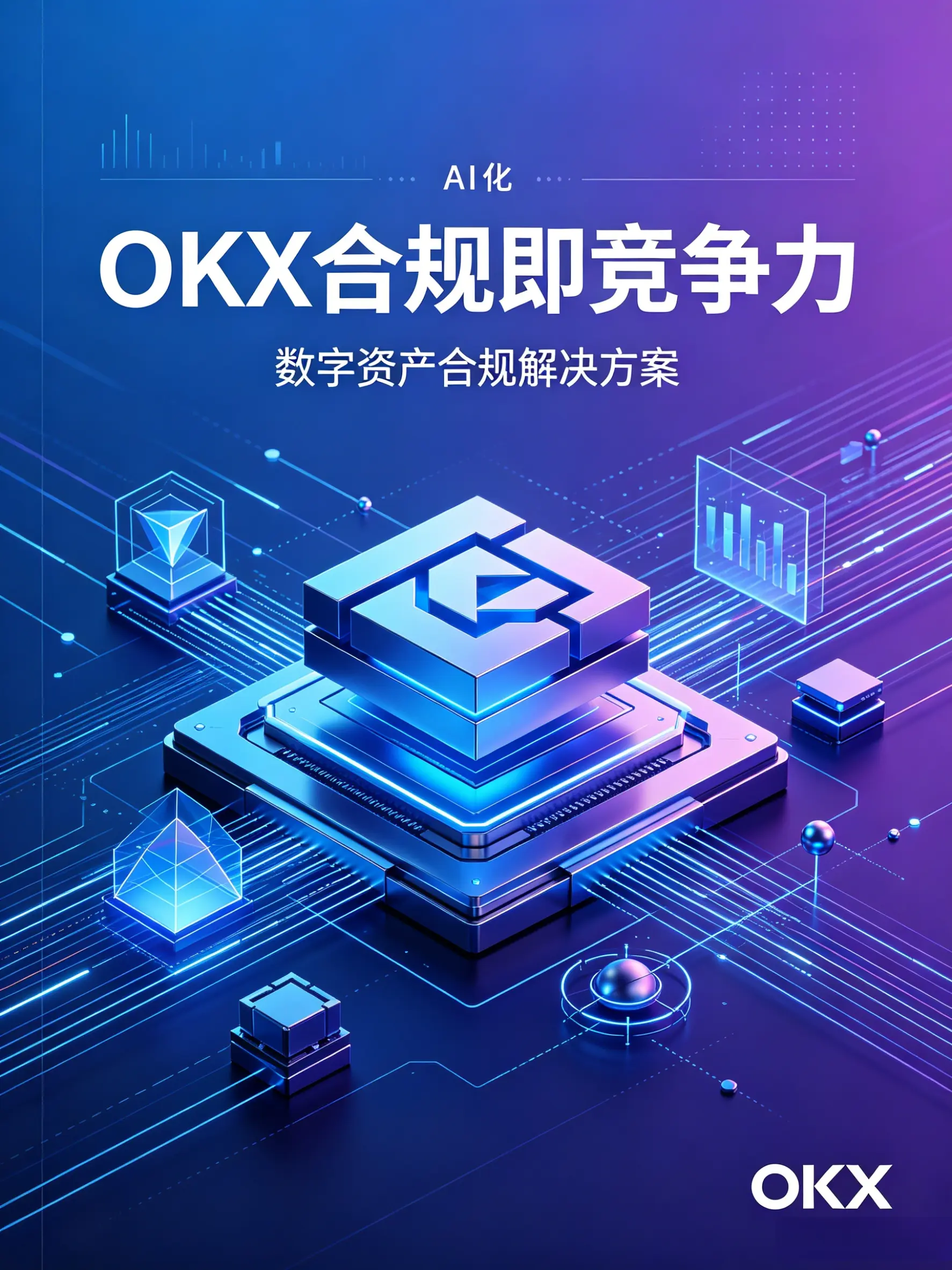 合规即竞争力：合规交易所的信任构建启示录