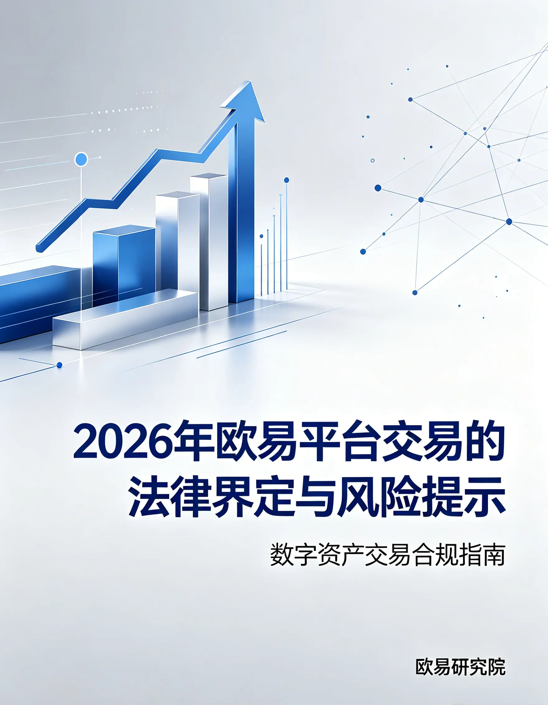 平台交易行为法律界定：属地监管与投资者风险提示